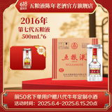 五粮液【官方旗舰】第七代五粮液2004年-2019年浓香型白酒52度 2016年 500mL 6瓶 整箱装