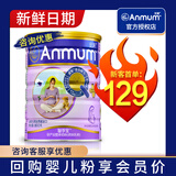 安满（ANMUM）鲜日期】智孕宝（原装进口）孕产妇孕早中晚期孕妇配方奶粉800克