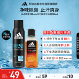 阿迪达斯 （adidas）男士冰点止汗抑汗爽身香体喷雾150ml+男士活力触发沐浴露100ml