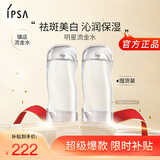 茵芙莎（IPSA）流金水200ml*2爽肤水抗痘补水保湿透亮美白祛斑送女朋友