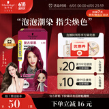 施华蔻（Schwarzkopf）斐丝丽泡泡染发乳4-68复古浆果 染发膏自己染染发泡泡潮流彩染