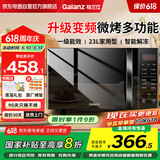 Galanz格兰仕变频微波炉烤箱一体机家用光波炉 一级能效23升大容量智能平板式蒸烤箱G80F23CN3LV-C2(S7)