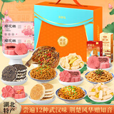 思香逢湖北武汉特产荆州宜昌襄阳黄石端午节日伴手礼盒零食小吃大礼包 湖北食美(9件12款2036克)
