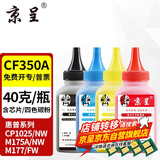 京呈适用惠普cp1025硒鼓m175a墨盒m176n打印机m177fw粉盒m175nw 7010c CE310A/CF350A碳粉 四色套装(含芯片)