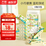 子初湿巾 迷你婴儿湿巾 宝宝手口柔湿巾便携湿纸巾8抽*16包