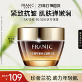 法兰琳卡兰花菁萃奢养紧颜精华霜保湿抗皱紧致舒缓面霜护肤品男女礼物55g