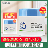 加菲猫 婴儿滋养润肤霜宝宝面霜儿童补水脸霜秋冬保湿护肤品 60g/瓶 柔嫩滋润霜60g