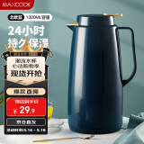 美厨（maxcook）保温壶热水瓶 家用暖壶宿舍玻璃内胆真空开水瓶1.3L北欧蓝MCH7087