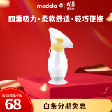 美德乐（Medela） 手动吸奶器柔适便携手动吸乳器硅胶母乳收集器集乳器Silicone