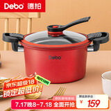Debo德铂汤锅微压不粘炖汤锅 低压力煲汤锅苏非考斯一代