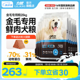 力狼狗粮 全价成犬粮 博美泰迪金毛阿拉斯加边牧大中小犬型粮 【金毛专用】全阶段犬粮20kg