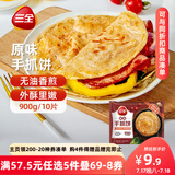 三全原味手抓饼900g10片装 儿童早餐半成品食品方便速食早点