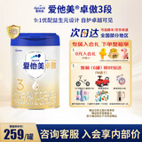 爱他美 卓傲婴幼儿配方奶粉 卓萃升级版新国标 荷兰进口牛奶粉 3段 800g 3罐 （0元入会）