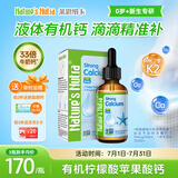 Nature's Nutra【官方直售】莱思纽卡婴幼儿童0-1岁补钙有机柠檬酸液体钙铁锌 【有机液体钙】 1瓶装