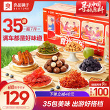 良品铺子食光列车零食大礼包3527g出游巨型零食整箱休息零食送礼团购