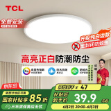 TCL照明 LED吸顶灯卧室灯圆形现代简约书房阳台房灯饰中山灯具包安装