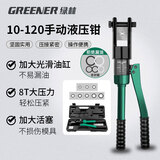 绿林（GREENER）家用液压钳压线钳端子钳10-120平方手动压接电缆铜压力钳电工专用