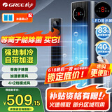 格力（GREE）【等离子除菌】家用空调扇加湿冷风扇水冷降温无叶塔扇节能冷风机制冷小空调 KS-06X70Dag