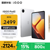 iQOO Pad2 第三代骁龙8S平板电脑 12.1英寸144Hz超感电竞屏 10000mAh电池 8GB+256GB 银翼国家补贴
