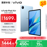 vivo Pad Air 11.5英寸平板电脑骁龙870高性能芯片 8GB+128GB 144Hz原色屏 NFC一碰互传自在蓝国家补贴
