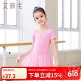艾舞戈儿童舞蹈服女童夏季练功服芭蕾舞裙雪纺跳舞裙幼儿考级中国舞服装 粉色-短袖（雪纺裙） 120 身高105-110cm体重30-38斤