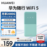 华为随行wifi3 pro可移动无线随身wifi无线上网卡便携式上网宝4g车载热点全国通用流量2024款5G E5586-822【下单领1500G全国流量】青色 晒单领10元红包+30天免费试用+一年