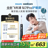 飞利浦（PHILIPS）【肖战同款】电动牙刷钻石7系Pro 护敏刷 棉花糖刷头 送男生/女友 生日礼物 午夜蓝 国家补贴