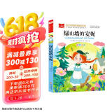 绿山墙的安妮 彩图注音版 世界名著 小学语文课外阅读经典丛书 大语文系列