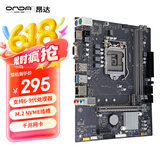 昂达（ONDA）9D4-VH-D（Intel LGA 1151）主板 支持intel 6789代处理器