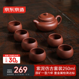 京东京造宜兴紫砂壶手工【原矿紫泥】煮茶泡茶壶茶具 仿古一壶六杯套装