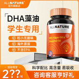 安美奇藻油dha儿童学生青少年脑黄金初高中高三考研考试考证DHA无腥味 【7瓶巩固装】无腥味 孩子不抵触 60粒*7瓶