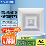 艾美特（Airmate ）XC1006换气扇卫生间天花吸顶排风扇低噪厨房管道吊顶排气扇
