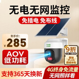 天地伟业400万太阳能摄像头4g终身无限免流量室外360度无死角全彩夜视全景追踪无电无网户外室外监控