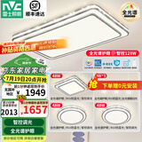 雷士（NVC）吸顶灯客厅灯语音智能现代轻奢新中式卧室灯led照明灯具套餐-晶宏 【全光谱护眼】三室两厅带餐吊
