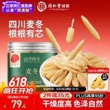 同仁堂品牌北京同仁堂麦冬150g非中药材可搭黄芪党参四宝茶原料养生茶