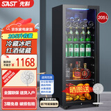 先科（SAST）冰吧冷藏柜 欧式恒温红酒柜酒店家用电冰箱迷你小型单门办公室电竞保鲜展示留样茶叶饮料药品柜 205升风冷款（全冷藏保鲜+蓝光灯+带锁）