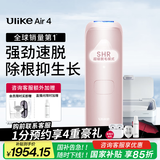 Ulike Air4【2025全新升级】蓝宝石冰点脱毛仪女士刮毛刀剃毛器私处美容仪男士送礼生日礼物送女友 【2025全新升级】Air4星黛粉+洁净舱