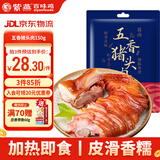 紫燕百味鸡五香卤猪头肉150g卤味熟食送礼即食开袋夜宵预制下酒菜