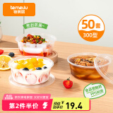特美居一次性碗带盖50套300型透明饭盒圆形餐盒加厚可微波食品级打包盒
