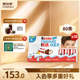 健达牛奶夹心巧克力礼盒8条*10 1kg 休闲零食 糖果 儿童礼物 生日礼物