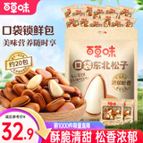 百草味东北松子500g 大颗粒罐装坚果休闲零食手剥易开口 【口袋锁鲜包】408g/约20包