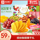 良品铺子 悠小聚果干礼包1099g/8袋蜜饯果干零食大礼包送礼年货节礼盒团购