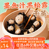 陶陶居中华老字号品牌 广式早餐包子广府点心面点生鲜半成品点心 墨鱼汁黑松露干蒸烧麦210g