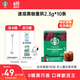 星巴克（Starbucks）精品速溶黑咖啡0糖0脂 阿拉比卡豆 运动健身燃减深烘10条 