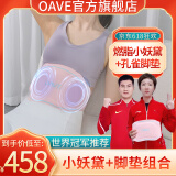 OAVE小妖黛EMS微电流塑身腰带减脂燃脂神器瘦身美腿脚垫组合套装