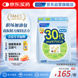 FANCL HealthScience男性30+每日营养包 30日量 复合维生素锌辅酶Q10 缓解疲劳提精力
