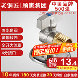 老铜匠燃气热水器球阀 壁挂炉球芯角阀全开大流量全铜冷热4分厨房三角阀