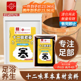 白云山花城老姜泡脚药包祛湿排毒去除湿气燃脂艾草泡脚袋本草足浴汤药包