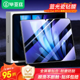 毕亚兹适用2025/24款vivo Pad5 Pro/3 Pro/IQOO Pad5 Pro 13英寸蓝光钢化膜  防刮强抗指纹保护膜 PM225
