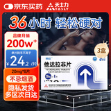 【3盒装】天士力 他达拉非片20mg*8片/盒